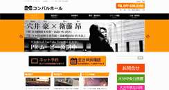 Desktop Screenshot of compalhall.jp