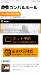 Mobile Screenshot of compalhall.jp